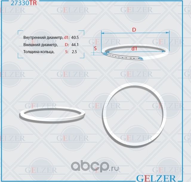 27330TR Тефлоновое кольцо 40.5x44.1x2.5 (Gelzer). Артикул 27330TR
