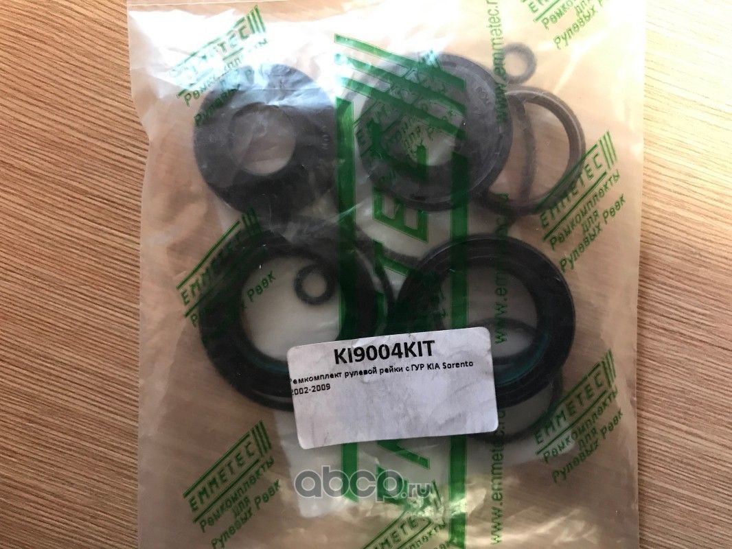 Ремкомплект (Emmetec). Артикул KI9004KIT