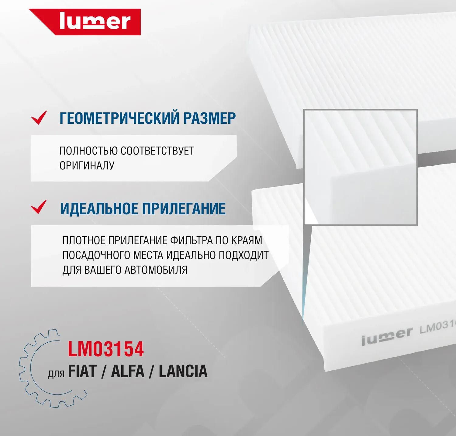 Фильтр салона CHERY OMODAS5, KAYIYE5 (Lumer). Артикул LM03168
