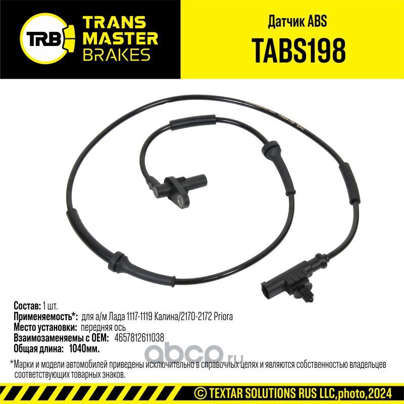 Датчик ABS (Transmaster). Артикул TABS198