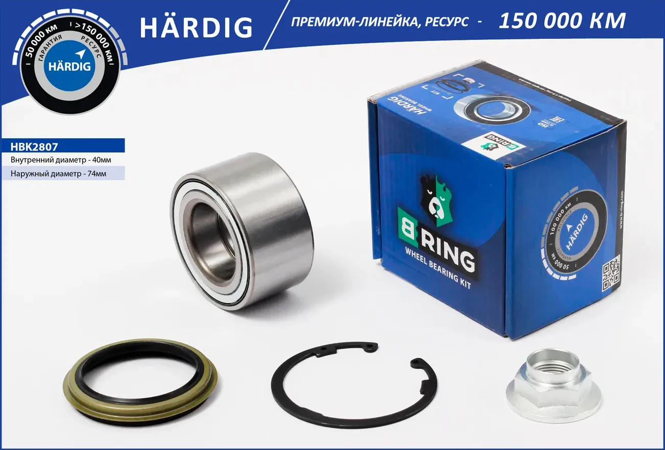 Подшипник ступицы KIA Shuma (96-) (перед. компл.) [40x74x40] (HBK2807) B-RING HARDIG B-Ring. Артикул hbk2807