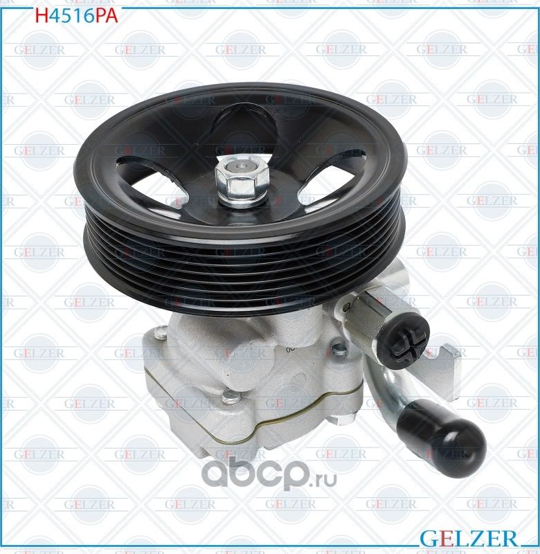H4516PA Насос гидроусилителя руля KIA Sorento (Аналог) (Gelzer). Артикул H4516PA