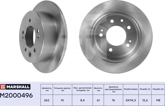 Тормозной диск задн. Hyundai Elantra IV 05- / Sonata VI 09- (M2000496) (Marshall). Артикул M2000496