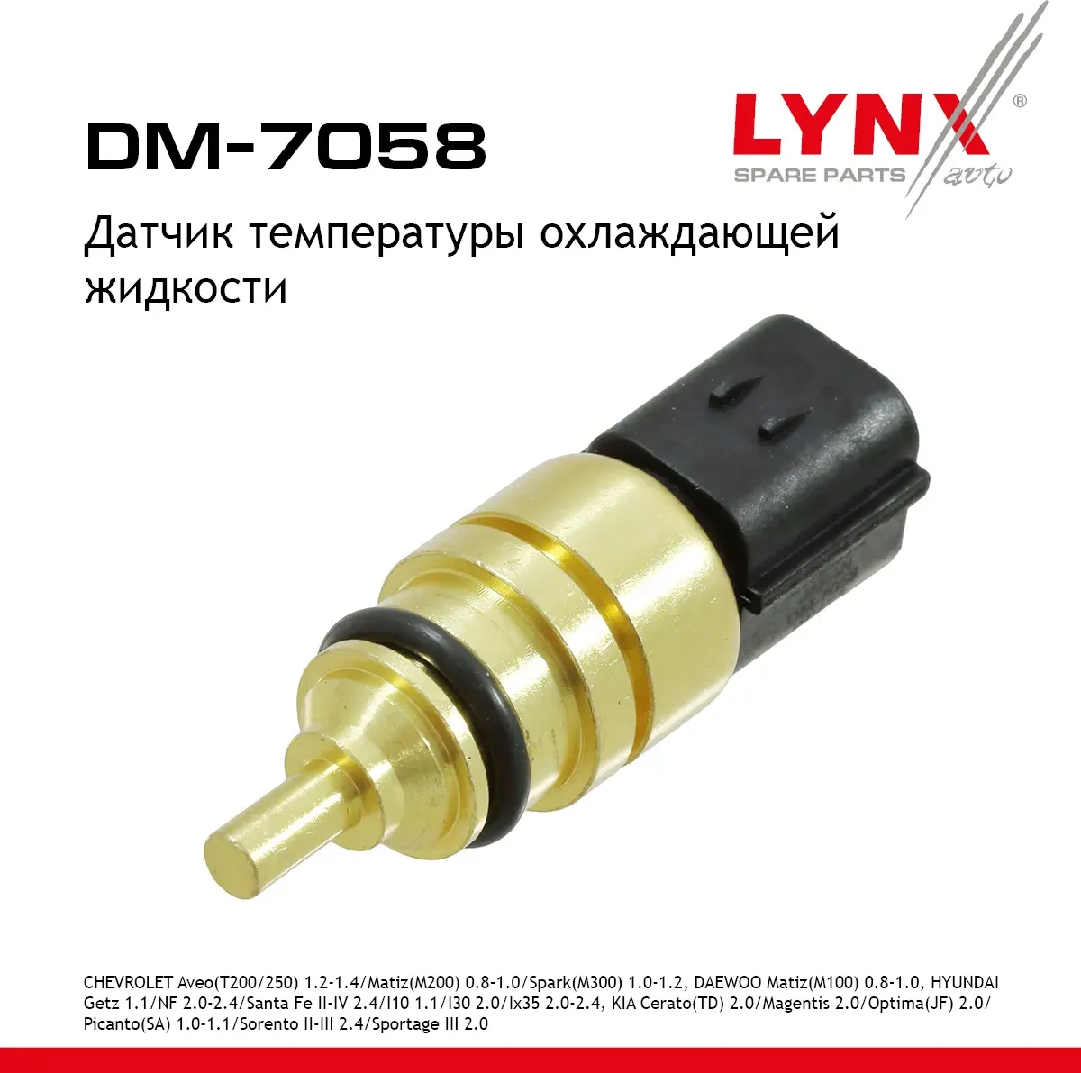 Датчик температуры охлаждающей жидкости CHEVROLET Aveo(T200/250) 1.2-1.4 03> / Matiz(M200) 0.8-1.0 0 (Lynxauto). Артикул dm-7058