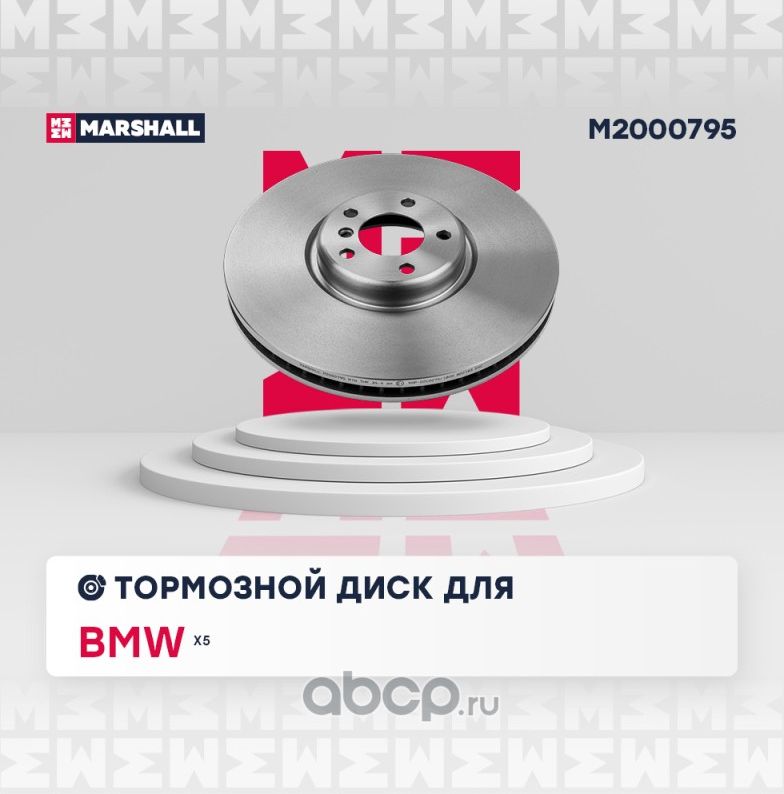 Тормозной диск (Marshall). Артикул M2000795