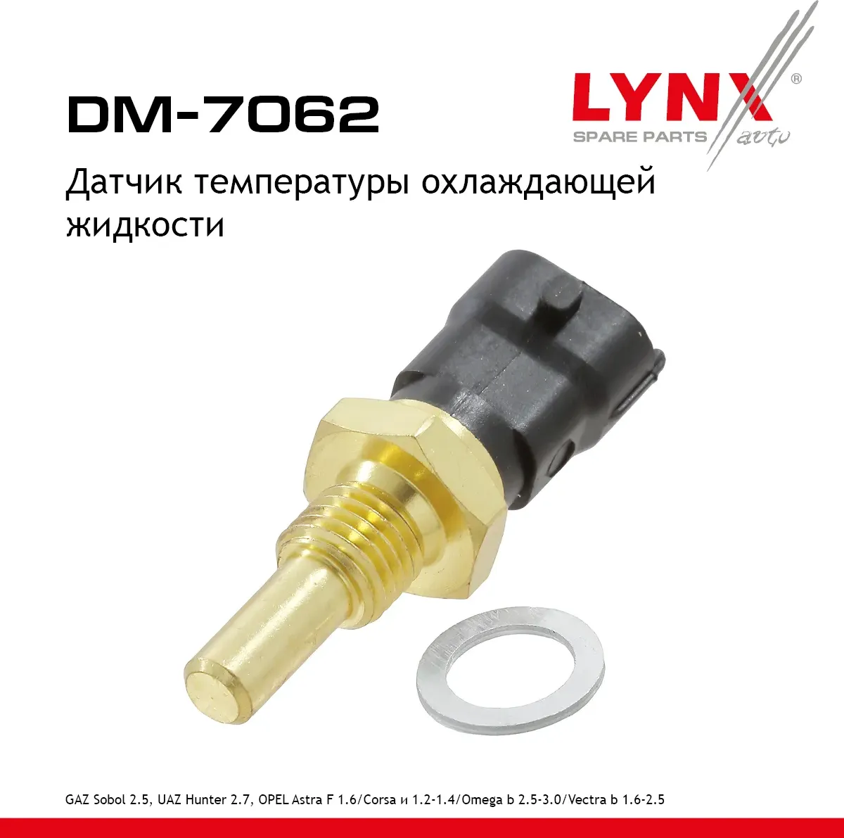 Датчик температуры охлаждающей жидкости OPEL Astra F 1.6 98> / Corsa и 1.2-1.4 93> / Omega b 2.5-3.0 (Lynxauto). Артикул dm-7062