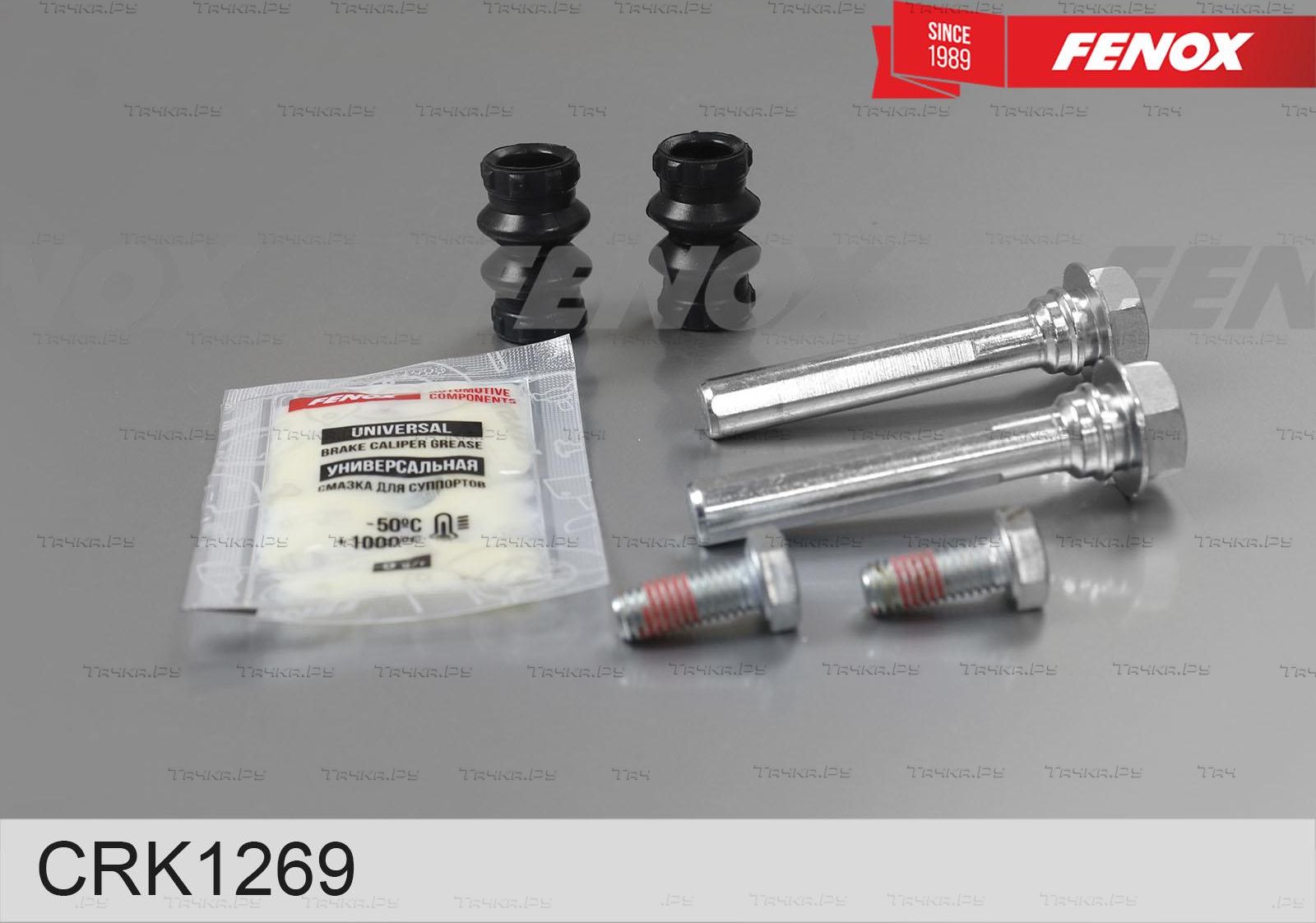 Ремкомплект тормозного суппорта Fenox. Артикул CRK1269