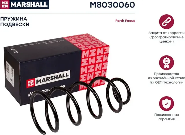 Пружина подвески передн. Ford Focus II 04- (1.4, 1.6 седан, хэтчбек) (M8030060) (Marshall). Артикул M8030060