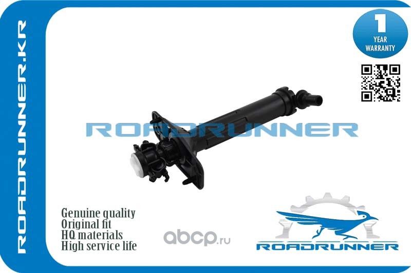 Омыватель фары (Roadrunner). Артикул RR4G0955101A