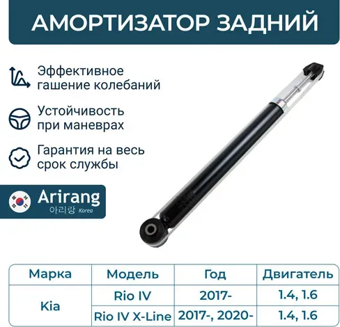 Амортизатор задний GAS (Arirang). Артикул ARG261042