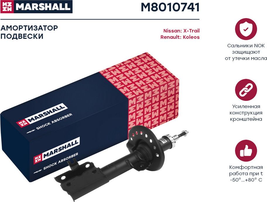 Амортизатор газ. передн. лев. Nissan X-Trail (T31) 07-/Renault Koleos 08- (M8010 (Marshall). Артикул M8010741