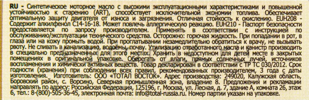 Масло моторное Total Quartz 9000 Future NFC 5W30 синтетическое 1 л Total. Артикул 171839