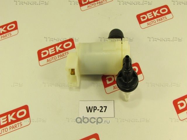 Двигатель омывателя DEKO WP27 X-Trail T31. Артикул WP27
