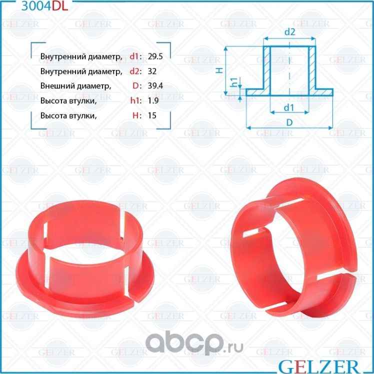 3004DL Уплотнительная втулка на вал диаметром 29.5 Ford Transit (Gelzer). Артикул 3004DL
