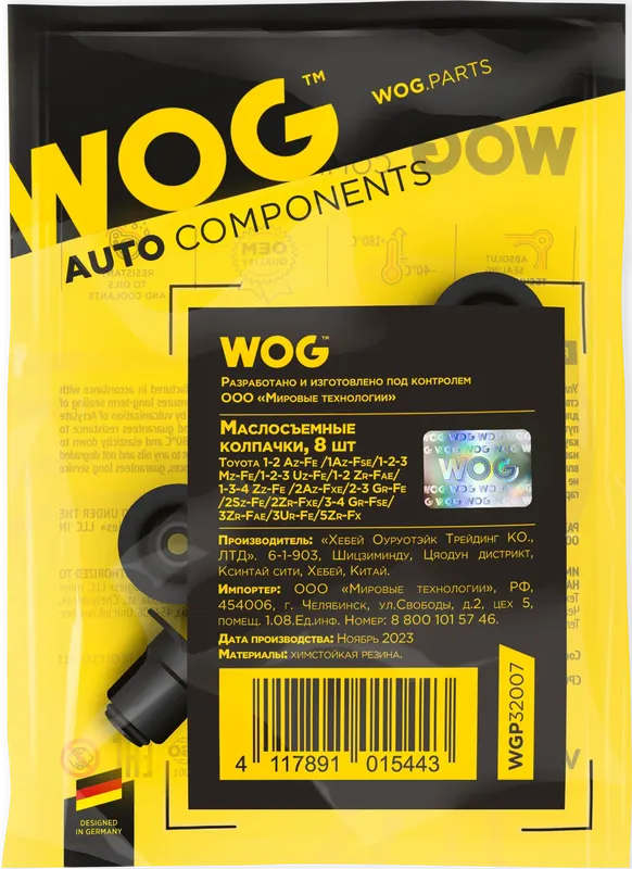 Маслосъемные колпачки (WOG). Артикул WGP32007