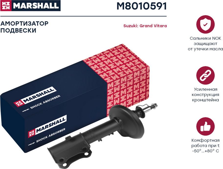 Амортизатор газ. передн. лев. Suzuki Grand Vitara II 05- (M8010591) (Marshall). Артикул M8010591