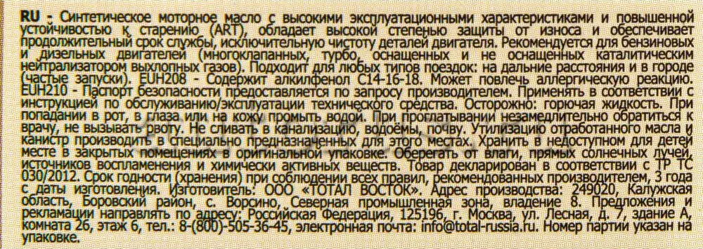 Масло моторное Total Quartz 9000 5W40 синтетическое 1 л Total. Артикул 166243