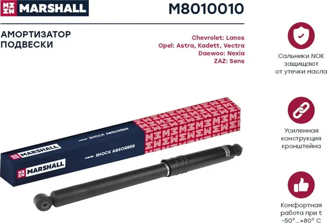Амортизатор газ. задн. Daewoo Lanos 97-/Nexia 95-/Sens 97-/ Opel Astra F 91-/Kad (Marshall). Артикул M8010010