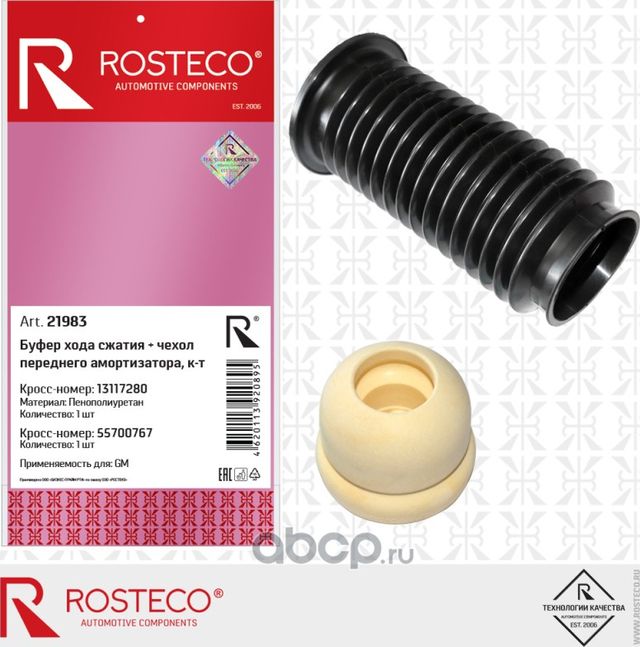 ПЫЛЕЗАЩИТНЫЙ К-Т БУФЕРЧЕХОЛ АМОРТИЗАТОРА ПЕРЕДН (Rosteco) Rosteco. Артикул 21983