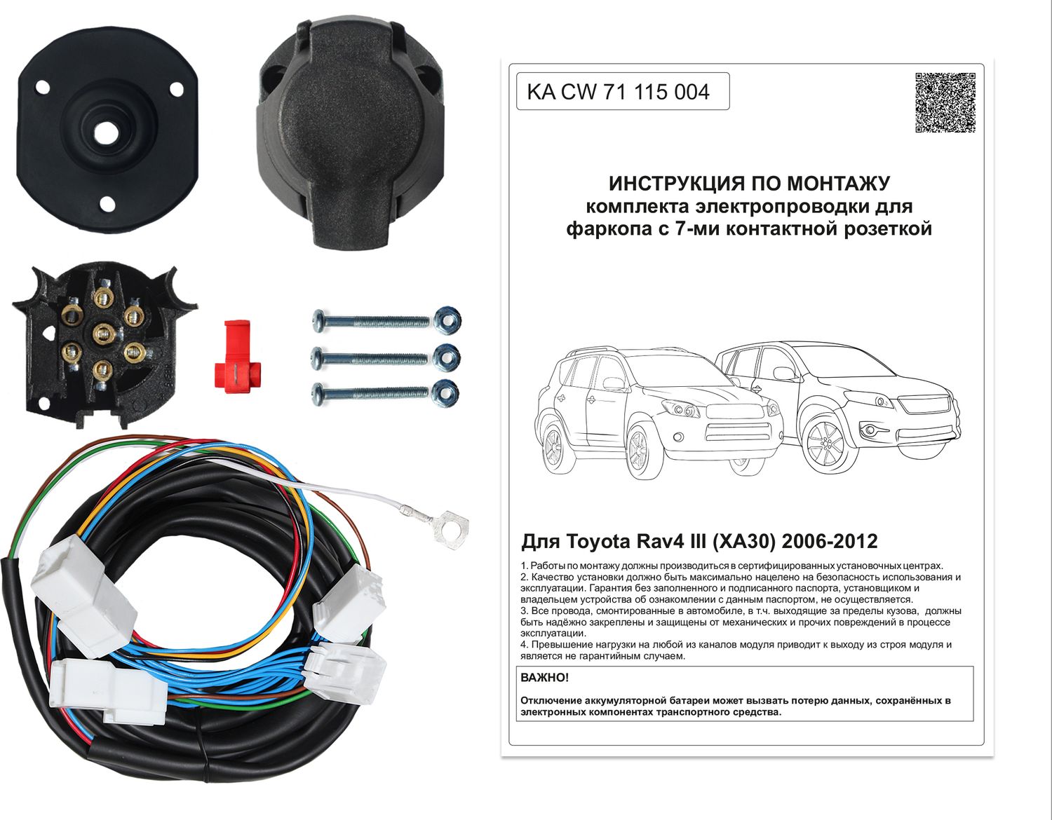 Штатная электрика фаркопа Концепт Авто 7-контактная для Toyota RAV4 III (XA30) 2006-2012. Артикул KA CW 71 115 004