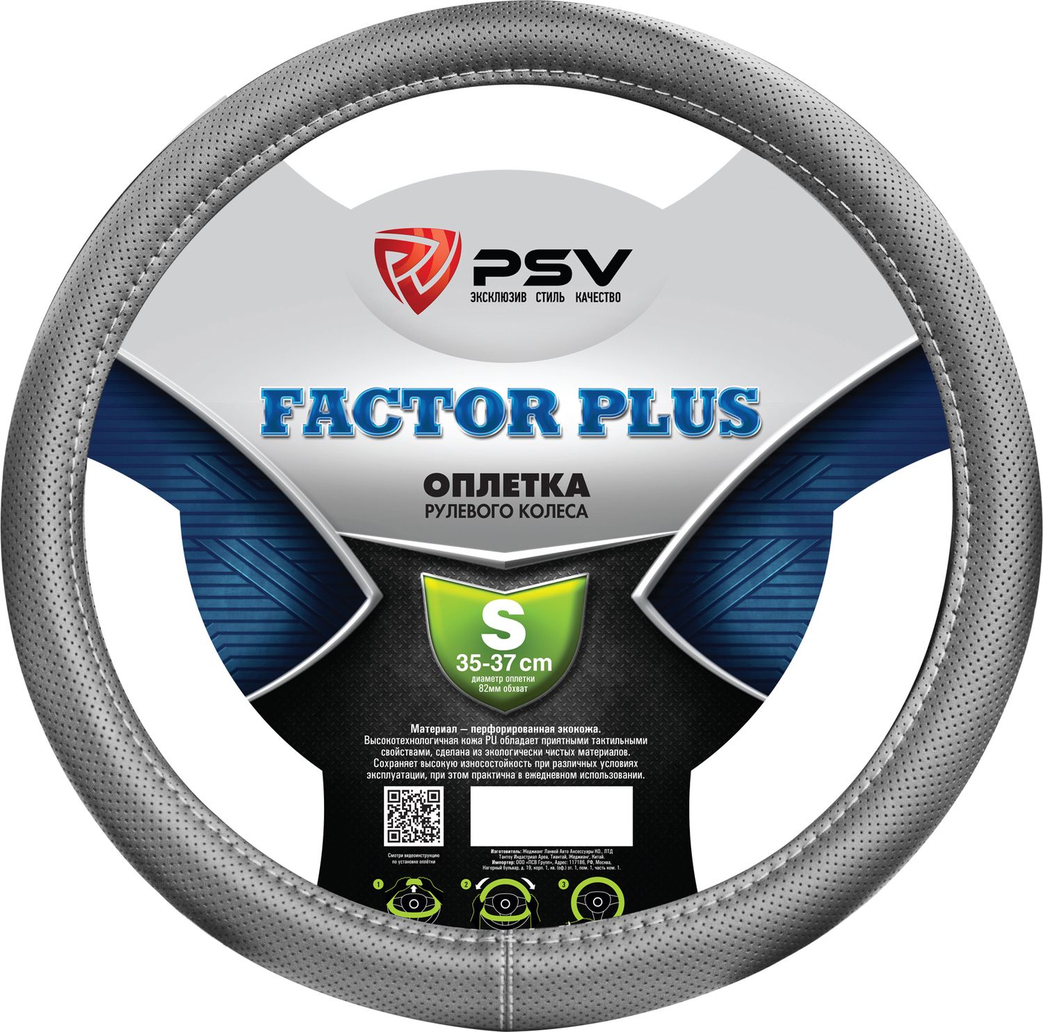 Оплётка на руль PSV Factor Plus (размер S, экокожа, цвет СЕРЫЙ). Артикул 131102