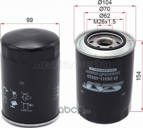 Фильтр масляный HYUNDAI COUNTY 00-HD 04- (SAT). Артикул ST2631145010