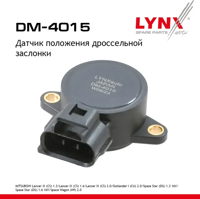 DM-4015 Датчик положения дроссельной заслонки LYNXauto Lynxauto. Артикул DM4015