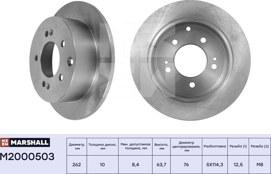 Тормозной диск задн. Kia Cerato II, III 09- / Soul I 09- (M2000503) (Marshall). Артикул M2000503