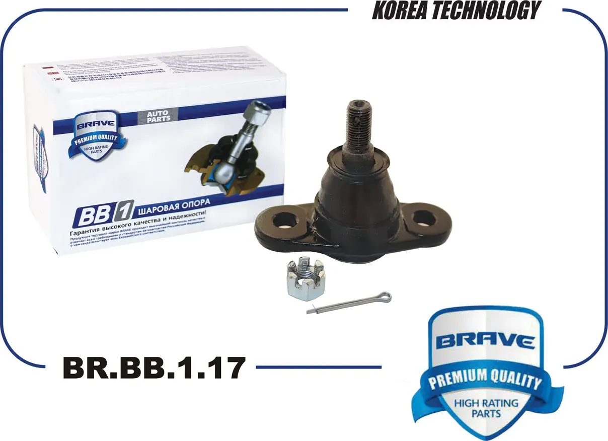 Опора шаровая (Brave). Артикул BR.BB.1.17