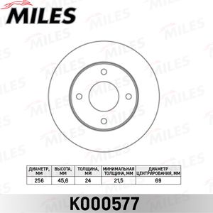 Тормозной диск Miles передний для Mitsubishi Colt VI (Z20/Z30) 2004-2012. Артикул K000577