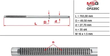 Шток рулевой рейки с ГУР Nissan Primastar 2010-, Renault Master IV 2010-, OPEL M (MSG). Артикул OP220C