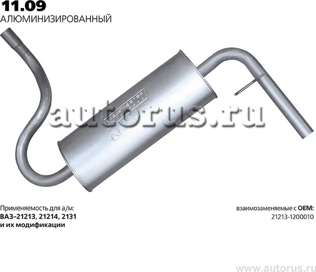 Глушитель (задняя часть) (Transmaster). Артикул 11.09AL