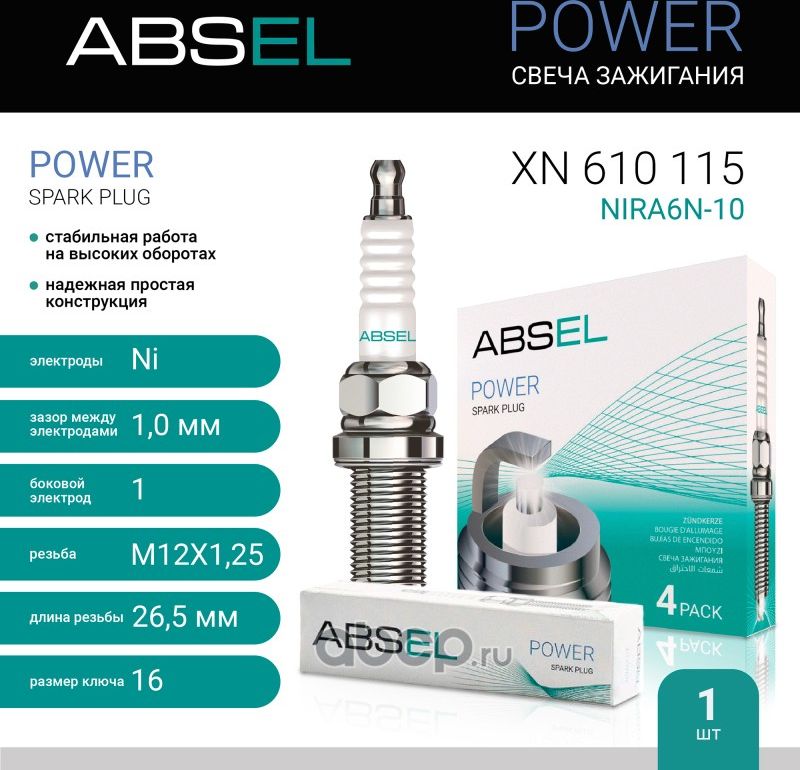 Свеча зажигания NiRA6N-10 (Absel) Absel. Артикул XN610115