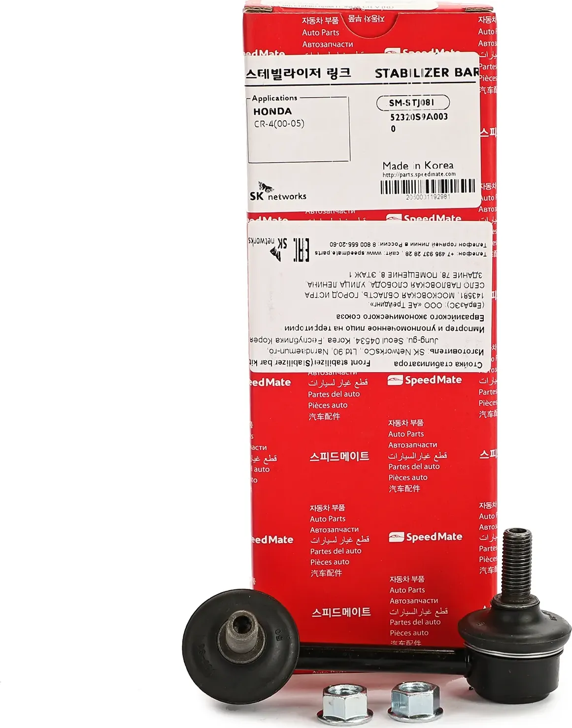 Тяга зад.стабил.прав.HONDA CR-V (RD) 2001-2006 (Speedmate). Артикул SMSTJ081