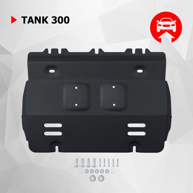 Защита АвтоБРОНЯ для радиатора Tank 300 АКПП 4WD 2023-н.в.. Артикул 111.04801.1