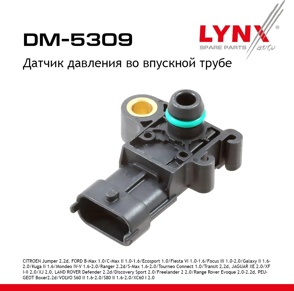 Датчик давления во впускной трубе (Lynxauto). Артикул DM5309