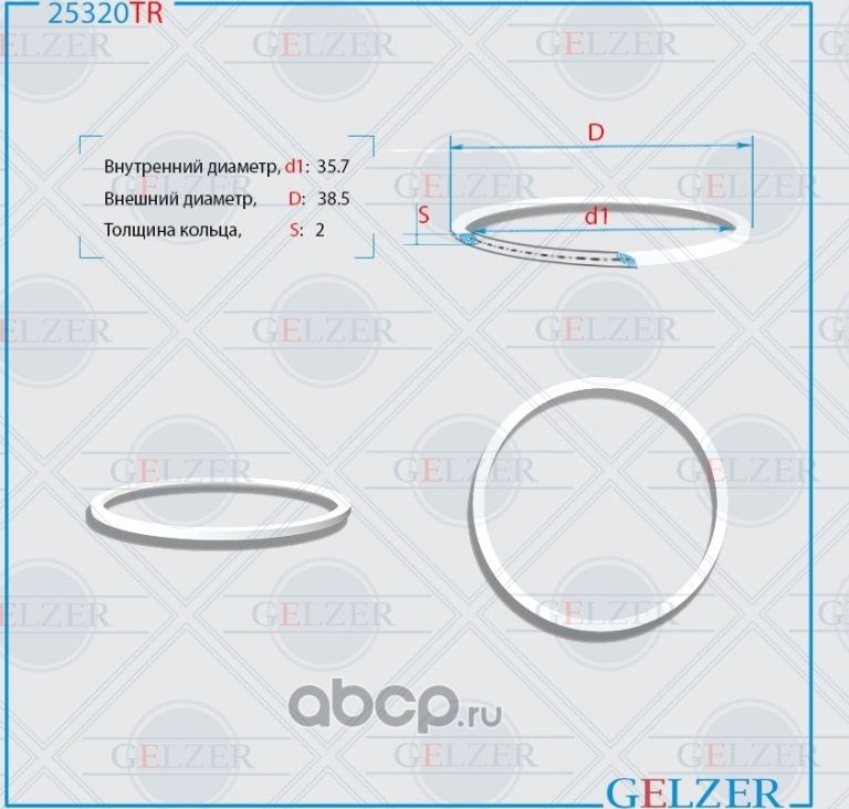 25320TR Тефлоновое кольцо 35.7x38.5x2 (Gelzer). Артикул 25320TR