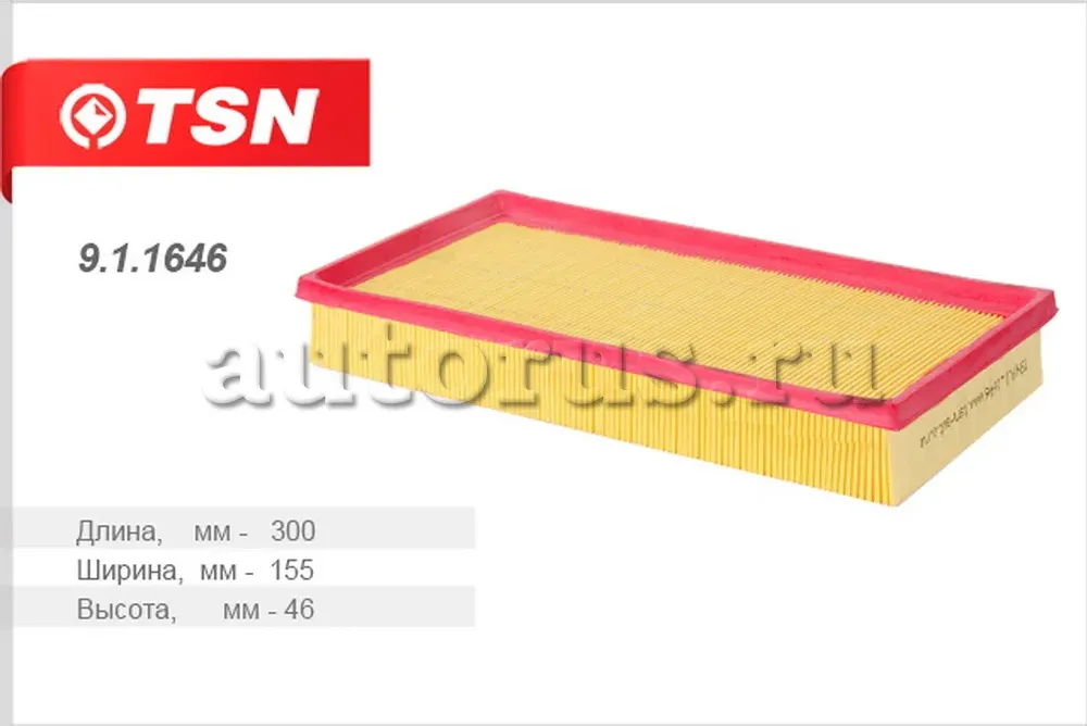 Фильтр воздушный (TSN). Артикул 9.1.1646