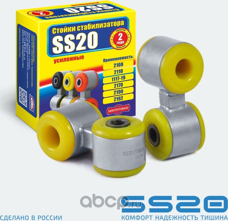 Стойка стабилизатора c полиуретановыми втулками (2 шт) (Ss20). Артикул SS40105