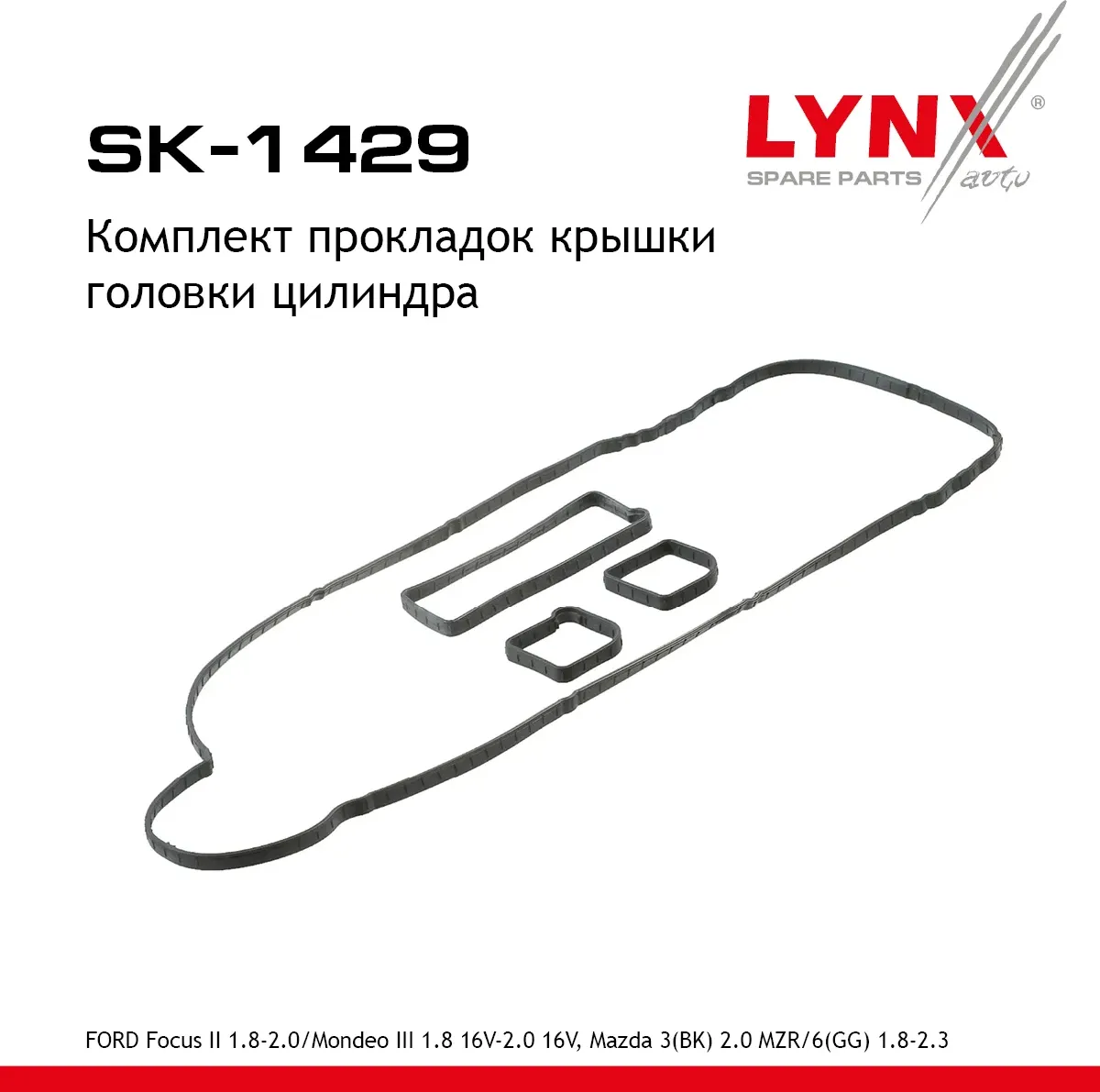SK-1429_Комплект прокладок крышки головки цилиндра (Lynxauto). Артикул SK1429