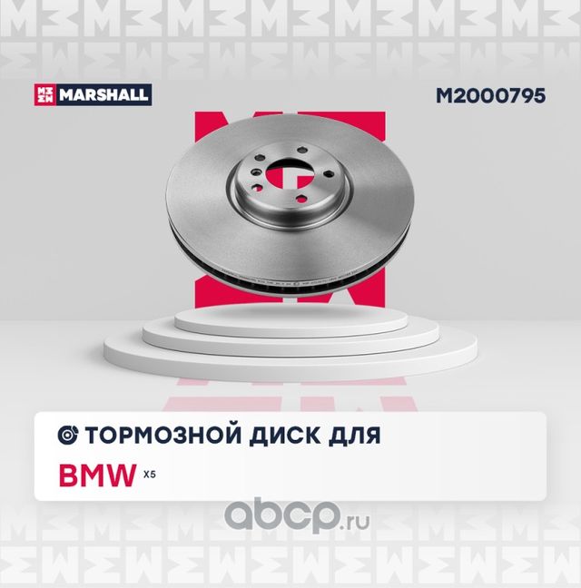 Тормозной диск (Marshall). Артикул M2000795