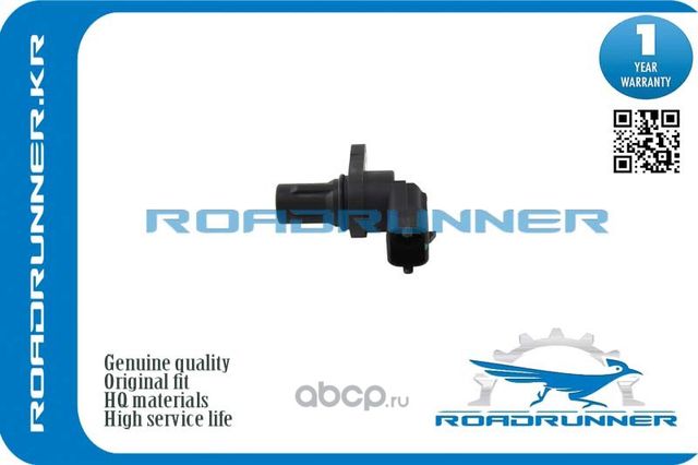 Датчик положения распредвала (Roadrunner). Артикул RRA0041539628
