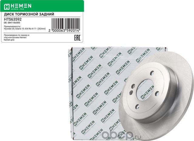 Диск тормозной задний HYUNDAI i20, Solaris 10-,KIA Rio III 11-, диам. 262 (HTS63 (Hemen). Артикул HTS63592