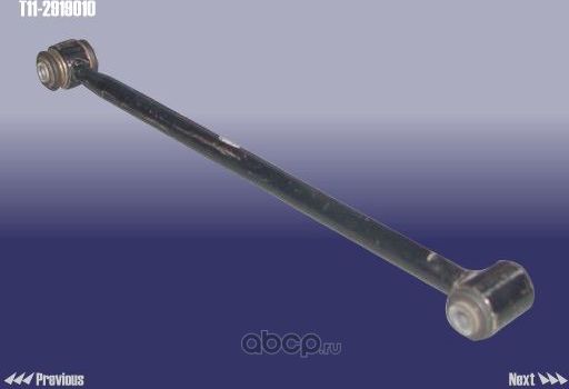 Рычаг подвески Chery. Артикул T112919010