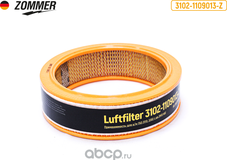 Фильтр воздушный 402 дв.Волга, Газель ZOMMER Zommer. Артикул Z31021109013