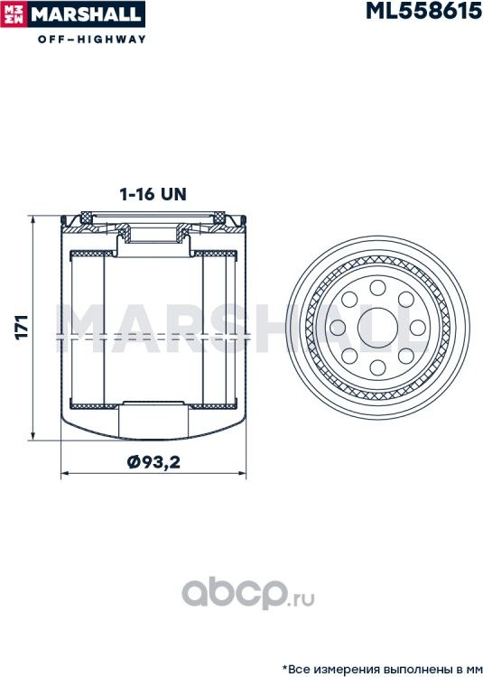 Фильтр масляный (Marshall). Артикул ML558615