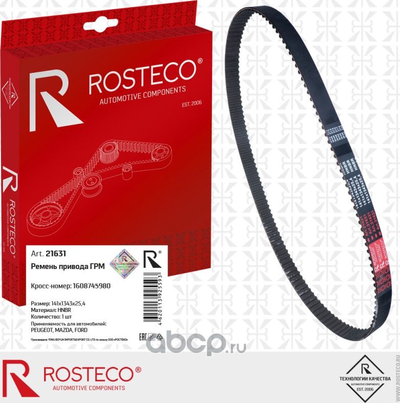 Ремень грм (Rosteco) Rosteco. Артикул 21631
