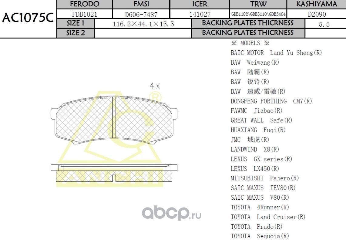 Тормозные колодки (Anchi) Anchi. Артикул AC1075C