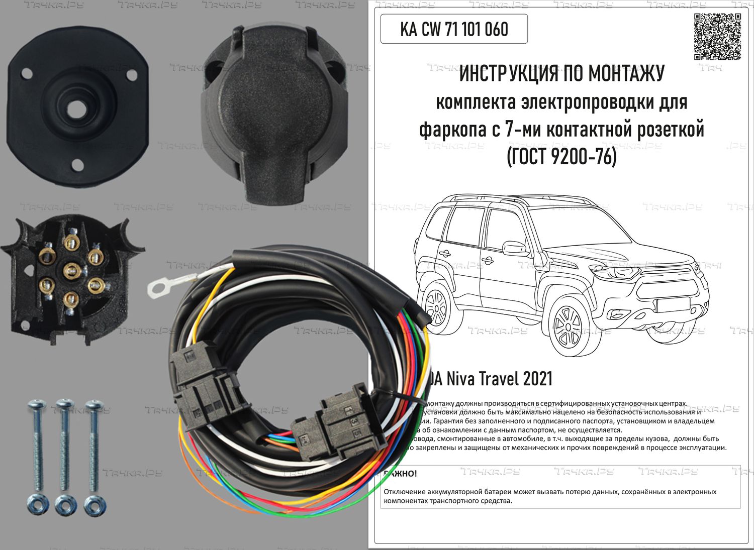 Фаркопы для Lada Niva Travel, купить в Челябинске, каталог с ценами.  Магазин Тачка.Ру