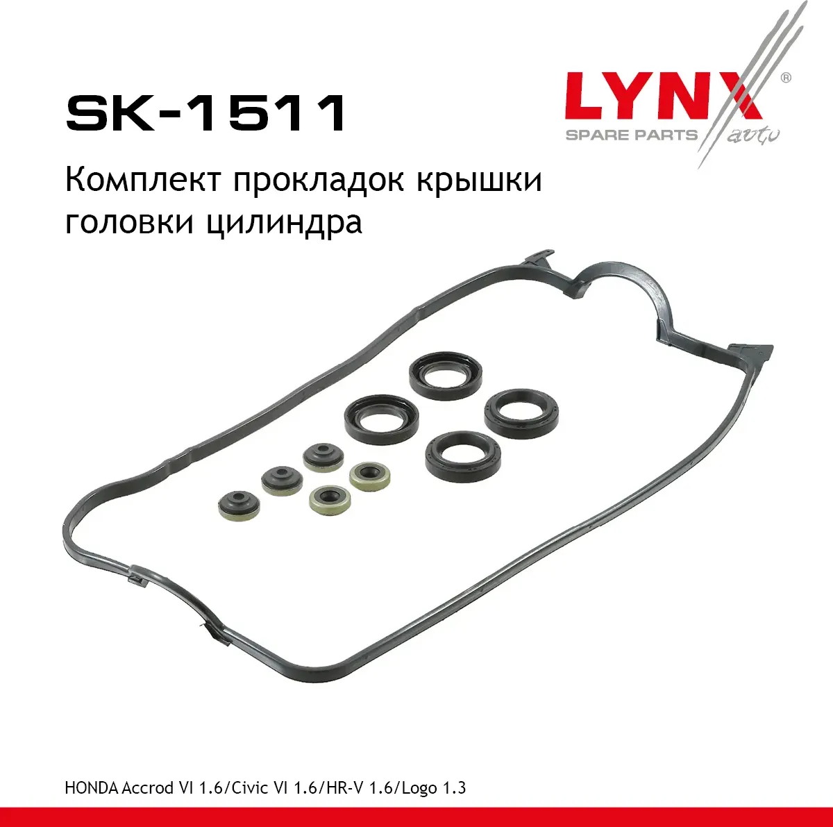 Комплект прокладок крышки головки цилиндра (Lynxauto). Артикул SK1511